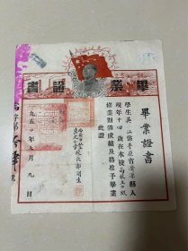 1950年西安市私立冀光小学吴江毕业证书