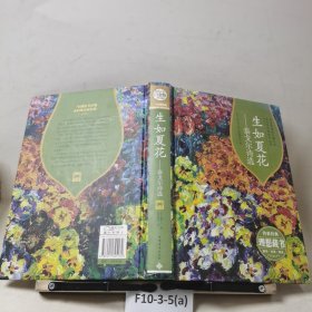 生如夏花：泰戈尔诗选