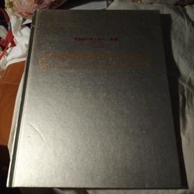 齐白石师生文化艺术周作品集