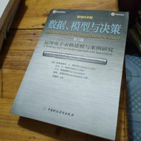 数据、模型与决策：运用电子表格建模与案例研究（第3版）有光盘