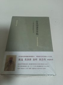 给曾国藩算算账：一个清代高官的收与支（湘军暨总督时期）