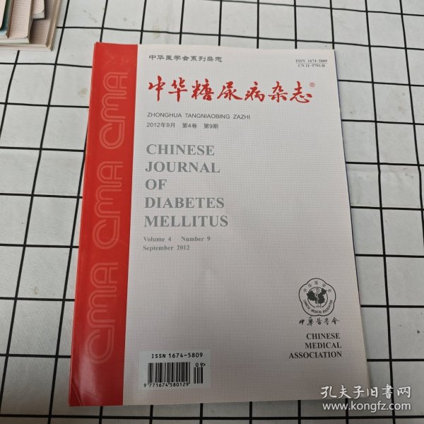 中华糖尿病杂志 2012年第9期