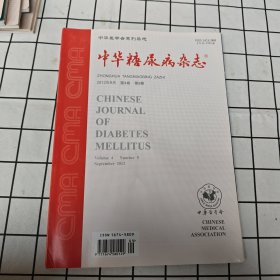 中华糖尿病杂志 2012年第9期
