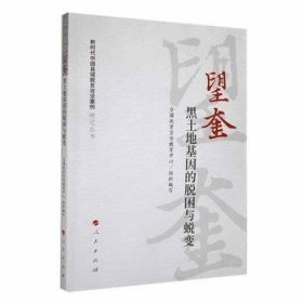 望奎