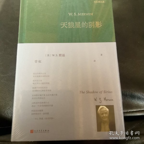 天狼星的阴影/巴别塔诗典系列