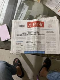 金融时报.2020.9.24.
