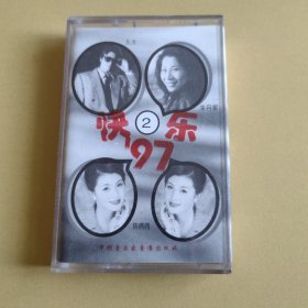 宣传带《快乐97》磁带