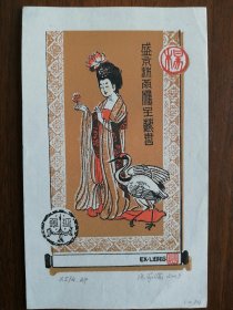 张家瑞藏书票，名票主沐雨楼主