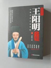 王阳明全集（全五册） 全新足本，简体横排，超值收藏版！