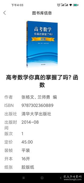 高考数学你真的掌握了吗？函数