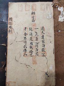 中医手抄本，家传的眼科心法手稿经验，