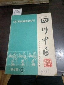 四川中医1988年8