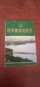杭州旅游地图册。早期书。实图。