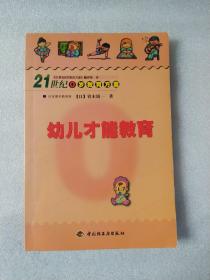 0岁教育秘密――创造奇迹的七田式0岁教育