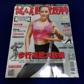 健与美2020.9