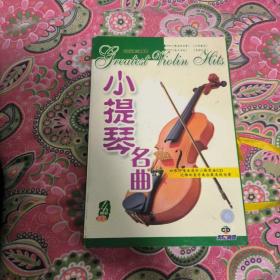 小提琴名曲4盒装CD