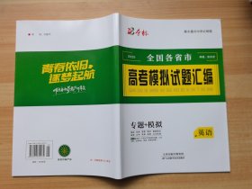2025全国各省市 高考模拟试题汇编 英语