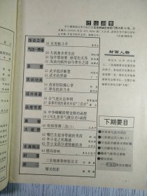 武魂1994年第3期
