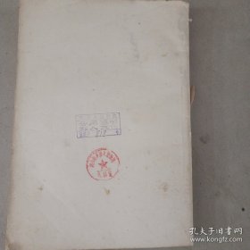 备急千金要方 人民卫生出版社1957年