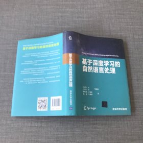 基于深度学习的自然语言处理