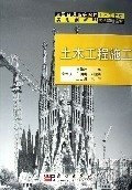 全国普通高等院校土木工程类实用创新型系列规划教材：土木工程施工