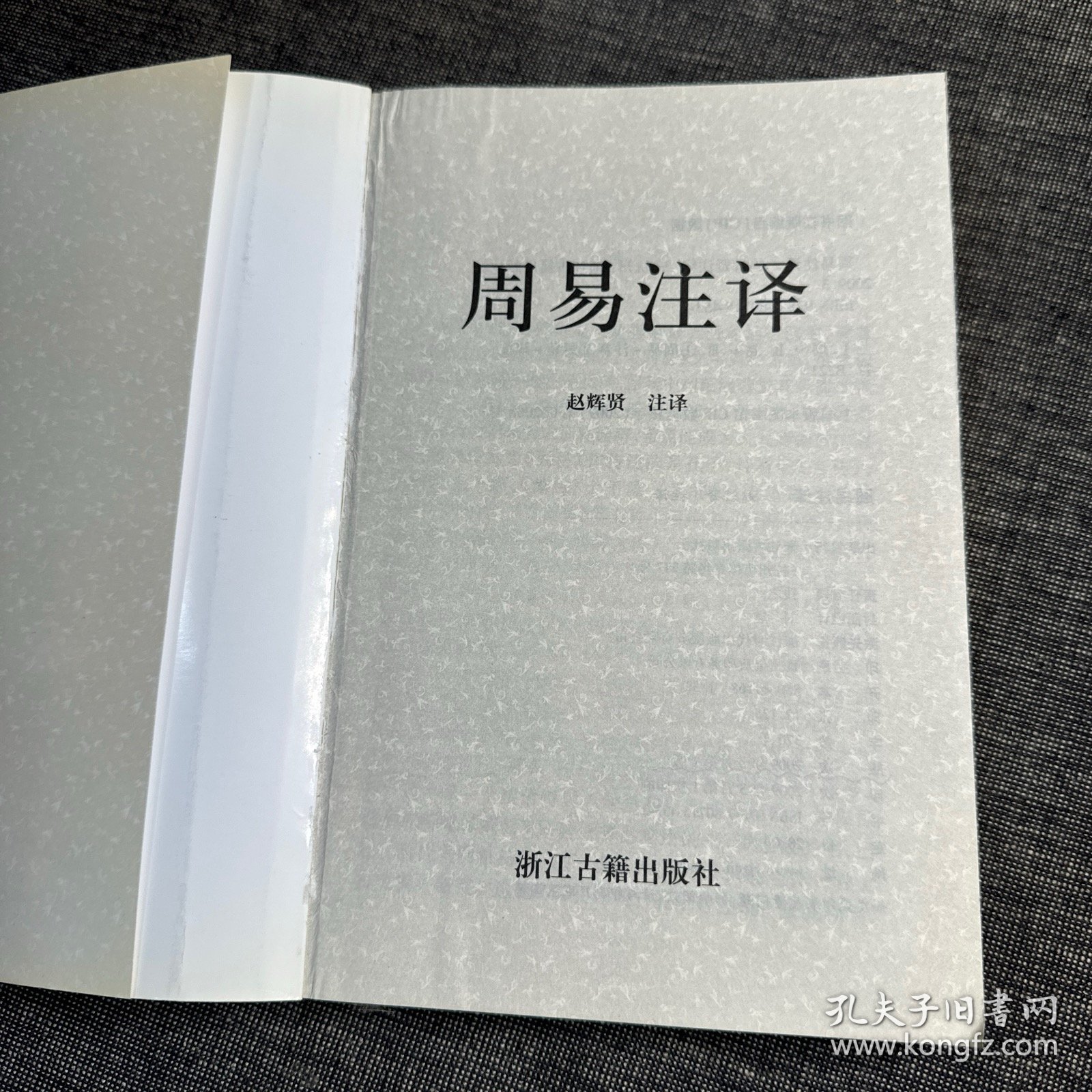 周易注译