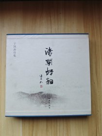 涛澜诗韵:宁国涛诗集