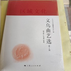 义乌曲艺选1一4册<1一3未开封>