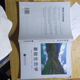 基础生态学