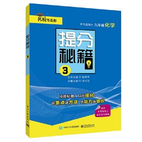 提分秘籍 3