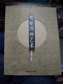 紙?zhí)麌嬎囆g(shù)