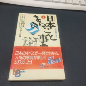 イラスト日本まるごと事典