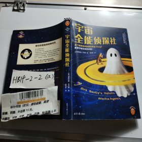 宇宙全能侦探社