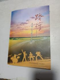 踏行 : 李耀祖文藝作品集 簽名