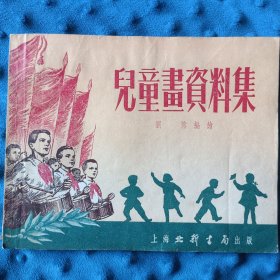 儿童画资料集（上海）