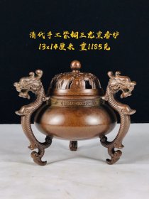 手工纯紫铜三龙熏香炉，包浆均匀厚重，皮壳老辣，器型规整