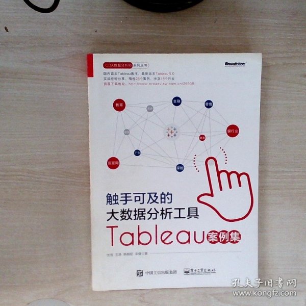 触手可及的大数据分析工具：Tableau案例集