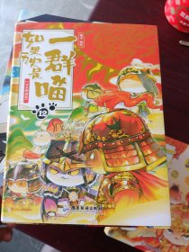 如果历史是一群喵第3-13 共11册