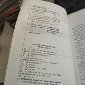 2014全国卫生专业技术资格考试指导. 康复医学与治疗技术