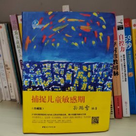 捕捉儿童敏感期
