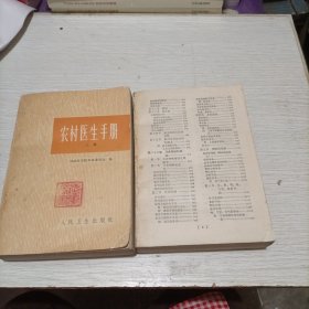 农村医生手册（上下）
