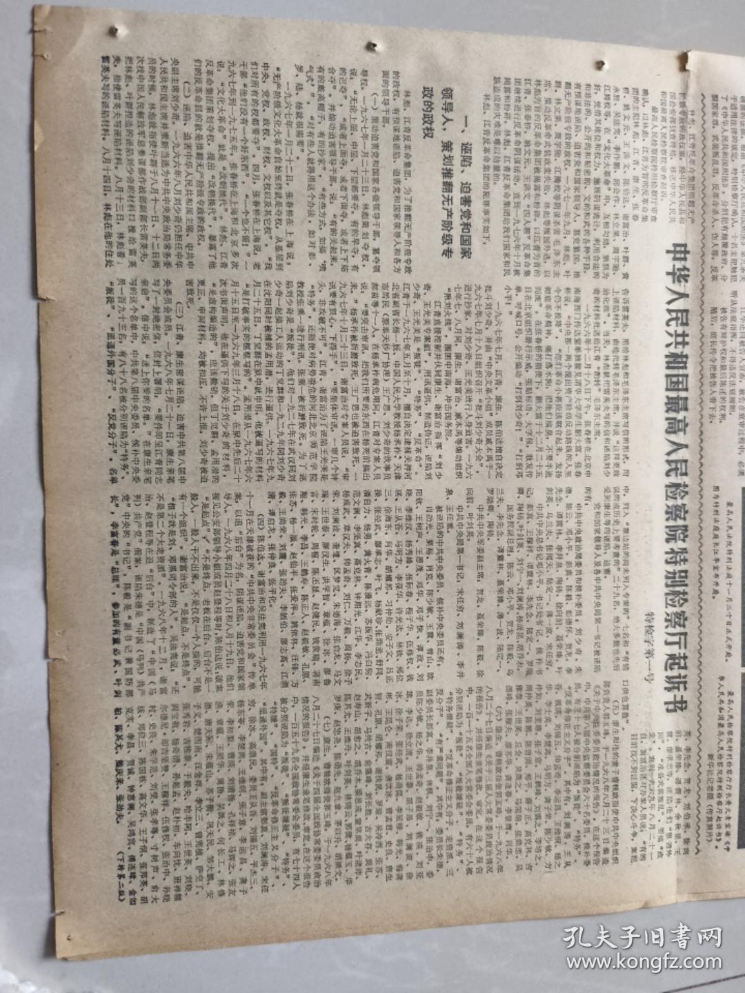 宁夏日报1980年10月21日