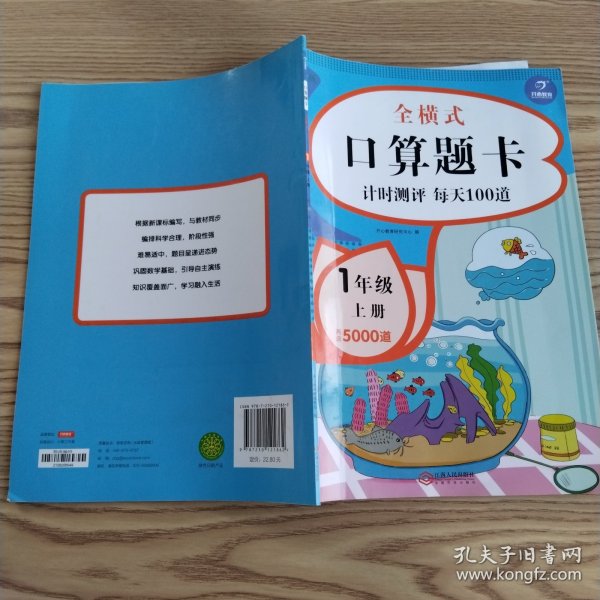 一年级上册口算题卡全横式口算大通关同步训练天天练幼小衔接数学思维训练100以内加减法开心教育