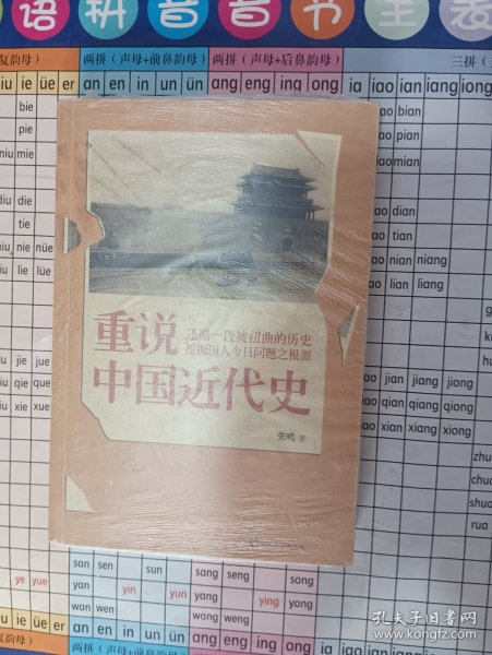 重说中国近代史