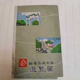 白云山风景区游览图