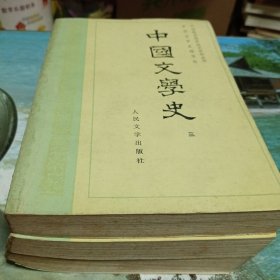 中国文学史(共三册)