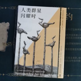 人类群星闪耀时