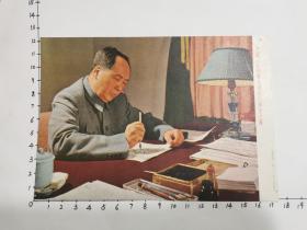 老画片：中国人民的伟大领袖毛泽东主席.（具体如图）