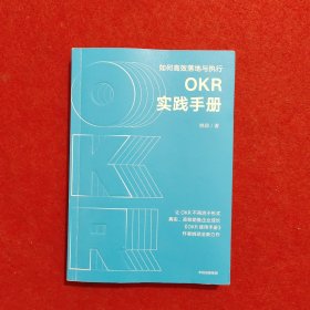 OKR实践手册（有签名）