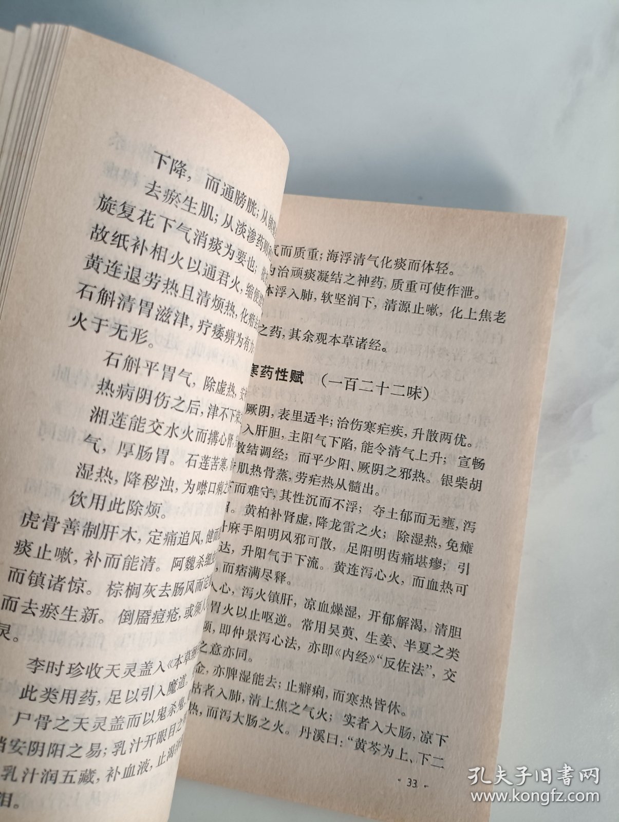 何书田医著四种